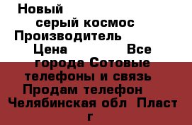 Новый Apple iPhone X 64GB (серый космос) › Производитель ­ Apple › Цена ­ 87 999 - Все города Сотовые телефоны и связь » Продам телефон   . Челябинская обл.,Пласт г.